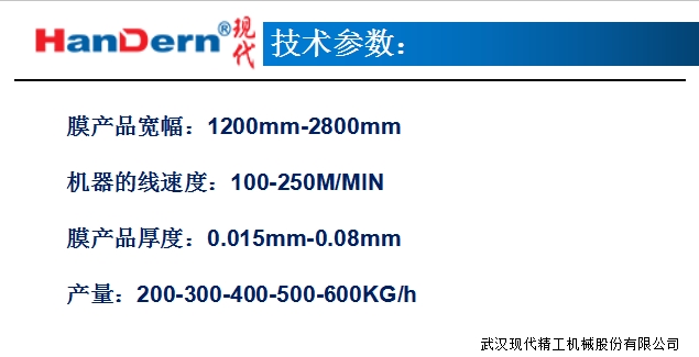 防水透气膜生产线 4