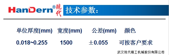 PVC收缩薄膜生产线 3