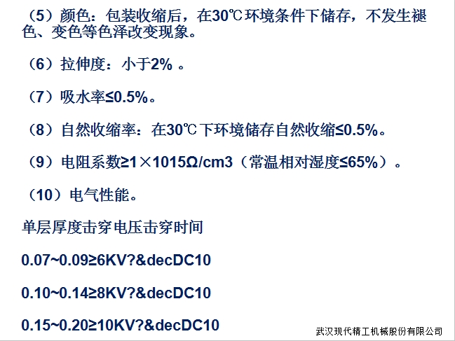 PVC收缩薄膜生产线 5