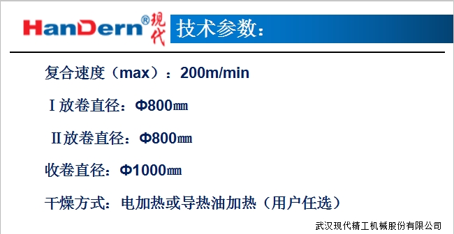 太阳能电池背板涂布复合生产线4