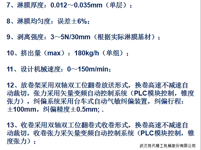 挤出（淋膜）复合生产线4