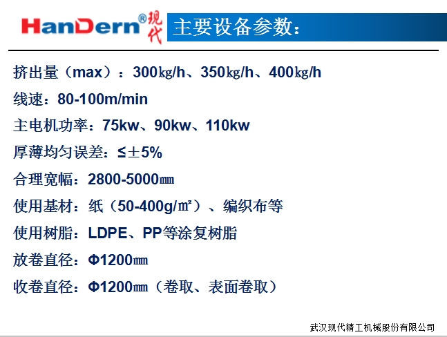 防锈纸涂布复合生产线4