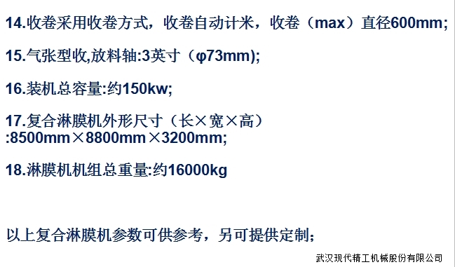 高速无纺布纸塑淋膜复合生产线5