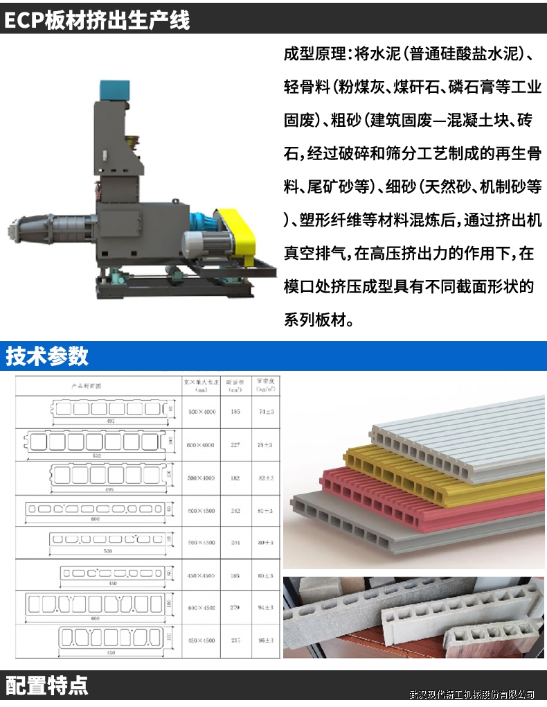 ECP真空挤出纤维水泥板设备生产线1